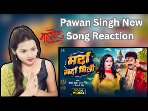 #pawansingh मर्दा गर्दा मिली #new bhojpuri bolbum #song #2023 reaction #video||Reaction Wali Mohini