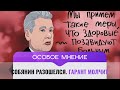 Собянин разбушевался. Гарант Конституции молчит в бункере