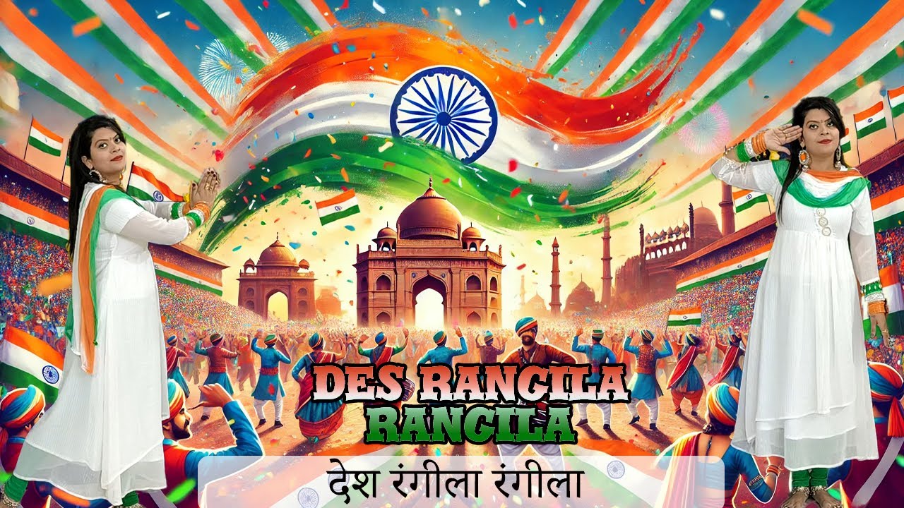 देश रंगीला रंगीला | Des Rangila Rangila | Desh Bhakti Song | Republic ...