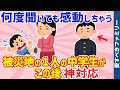 【2ch感動スレ】「さすが世界一優しい国と言われる日本」他12話くらい詰め合わせ