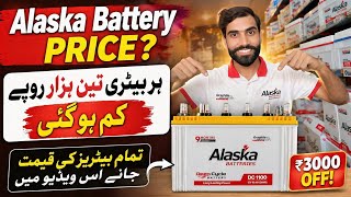 Alaska battery price down 3000 per battery | Alaska battery review | battery price today | Dc batter