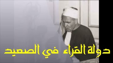 الشيخ محمد عكاشة رحمه الله ما تيسر من سورة القيامة والعلق والفاتحة تسجيل نادر 