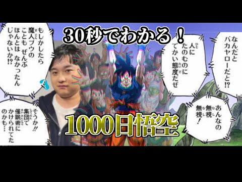 【ドッカンバトル】30秒で分かる1000日悟空【比較】