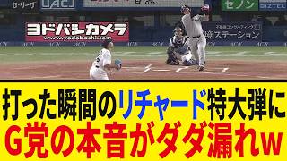Giants Fans Go Wild Over Richard’s Incredible Home Run! screenshot 2