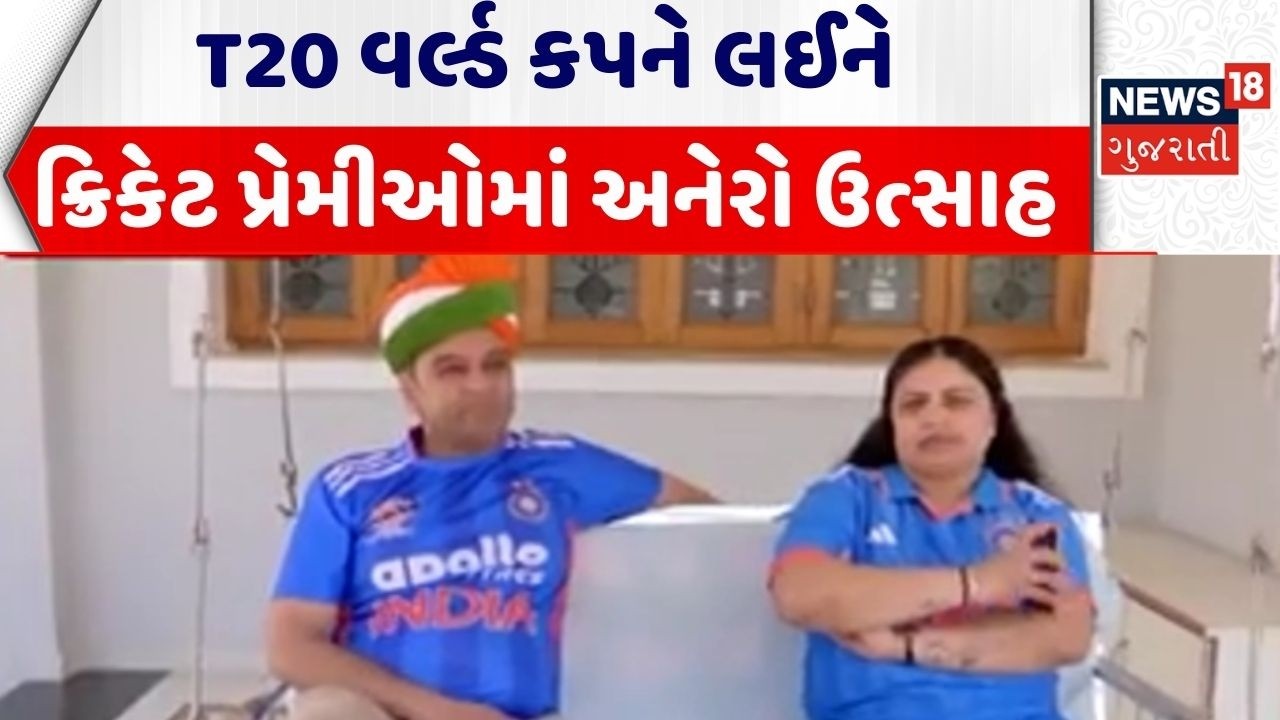 T 20 World Cup Final 2026 | T20 વર્લ્ડ કપને લઈને ક્રિકેટ પ્રેમીઓમાં અનેરો ઉત્સાહ | Ahmedabad|Sports