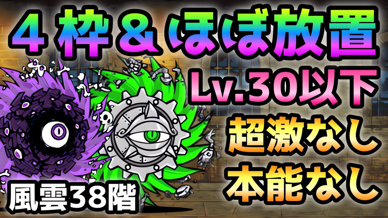 ハンドメイド♡オーダーページ【にゃんこ 38】 風雲にゃんこ塔 38階 Lv.30以下＆本能なし＆ほぼ放置 にゃんこ大戦争