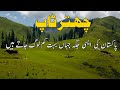 Pakistan Ki Esi Jgha Jahna Pr Bohat Km log Jaty Hain|Chattar Top |Beautiful Hidden Place In Pakistan