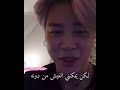 جيمين حبيبك سيأتي و يضربني Jimin Bts جيمين حبيبك سيأتي و يضربني Jimin Bts