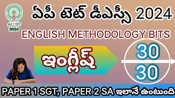 AP TET DSC 2024|TELUGU,ENGLISH METHODOLOGY TRI METHODS IMP BITS IN TELUGU|AP TET DSC METHODS BITS