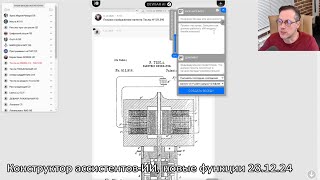 видео: Конструктор ассистентов с ИИ. Новые функции на 28.12.2024 картинка: Конструктор ассистентов с ИИ. Новые функции на 28.12.2024