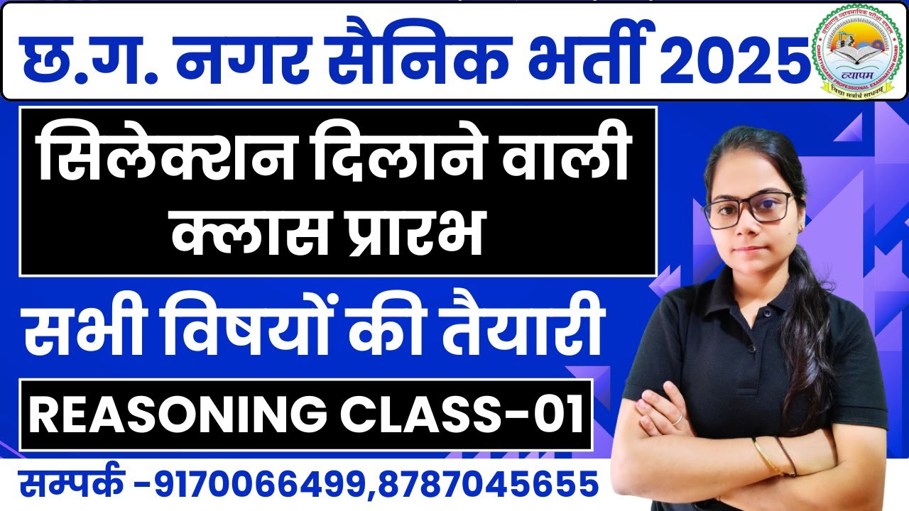 🔴LIVE🔴CG Nagar Sainik Bharti (Home Guard 2025 ) Demo Class-01 Reasoning Target Batch