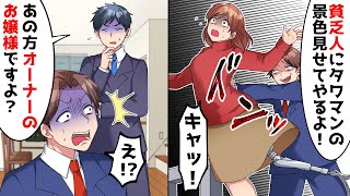 高級タワマンを予約見学しに行った義足の夫婦。「貧乏人に景色見せてやるよ」と妻が営業マンにベランダで押され…