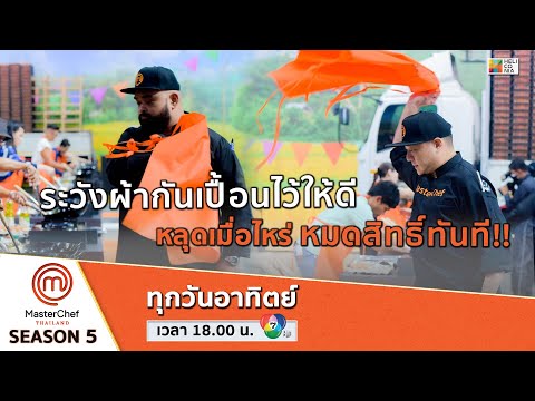 [Intro] ระวังผ้ากันเปื้อนไว้ให้ดี หลุดเมื่อไหร่ หมดสิทธิ์ทันที!!