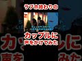 ラブホ帰りのカップルにアンケートしてみた