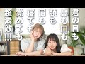 【踊ってみた】君の目も鼻も口も顎も眉も寝ても覚めても超素敵!!! / SHISHAMO(オリジナル振付)【10周年ver】
