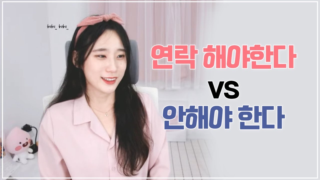 소개팅 하기전에 연락해야한다 vs 안해야 한다