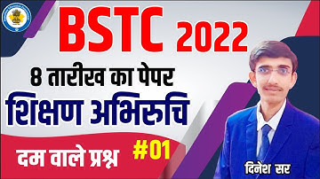 Bstc online classes 2022 | bstc form date 2022 | bstc syllabus 2022 | how to prepare for bstc 2022