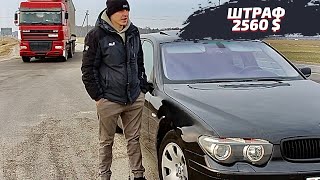 Штраф 2560 $. Завалило груз в прицепе.