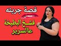 لا تفو ت هذه الحكاية المشوقة قصة رومانسية جريئه ومثيرة لا تفو ت هذه الحكاية المشوقة قصة رومانسية جريئه ومثيرة