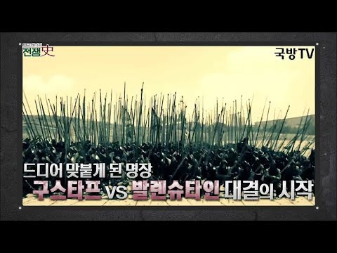 [토크멘터리 전쟁史] 130부 30년 전쟁 최고의 격전-뤼첸전투 II