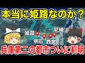 【兵庫県】神戸に次ぐ兵庫第二の都市はどこ？兵庫を裏から支えている「No.2都市」は姫路？西宮？【ゆっくり解説】