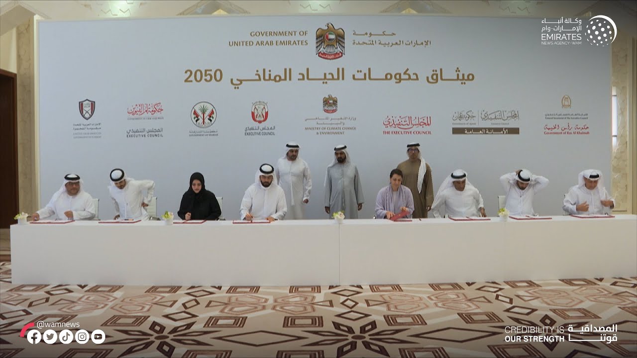 محمد بن راشد يشهد توقيع ميثاق حكومات الحياد المناخي 2050 لدولة الإمارات Youtube