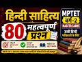 हिंदी साहित्य प्रैक्टिस Hindi practice set, Hindi sahitya ka itihas TGT PGT MASTER CADRE