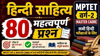 हिंदी साहित्य प्रैक्टिस Hindi practice set, Hindi sahitya ka itihas TGT PGT MASTER CADRE