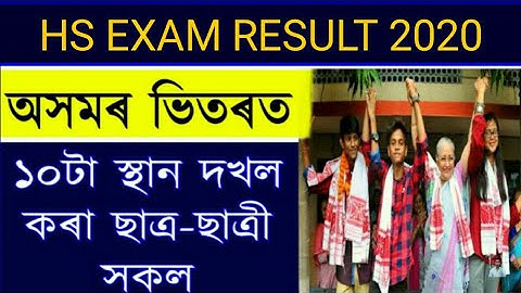 HS EXAM  RESULT 2020 TOP 10 POSITION HOLDER । ANURAG TECH