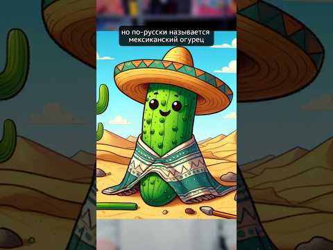 Видео: ЖИВОРОДЯЩИЙ огурец! #shorts #шортс