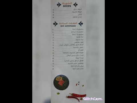 منيو مطعم ابو العز السورى عباس العقاد بليز برجاء الاشتراك