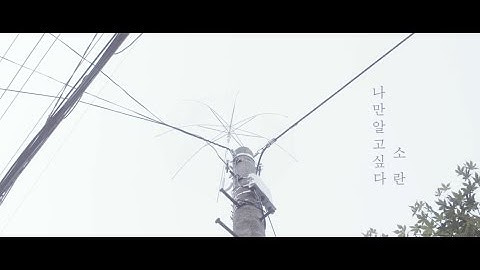 소란(SORAN) - 