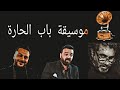 شاهد كيف يتم تسجيل موسيقى باب الحارة بجميع أجزائه داخل دمشق أندراوس باسوس شاهد كيف يتم تسجيل موسيقى باب الحارة بجميع أجزائه داخل دمشق أندراوس باسوس