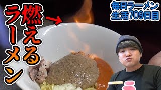 衝撃！ラーメンを目の前で燃やされた… をすする  茨城 鬼者語【飯テロ】SUSURU TV.第709回
