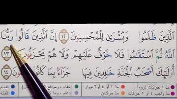 برنامج إعراب القرآن الكريم سورة الأحقاف آية ( 13)