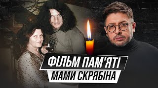 Остання зустріч з мамою Кузьми.  Унікальні кадри, які не увійшли до фільму 