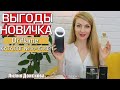 ВЫГОДЫ НОВИЧКА | Регистрация В Oriflame В Каталогах №14-15 2021