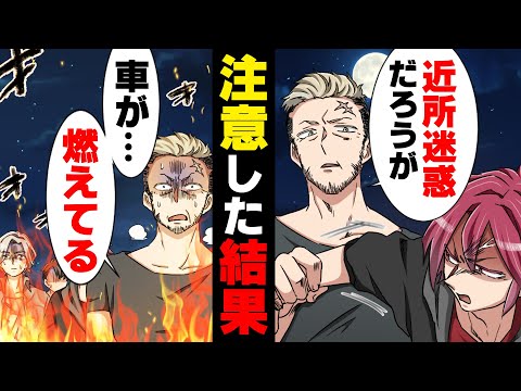 [Manga] I went to warn a group of young people making a lot of noise at a service area late at ni...