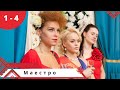 Український музичний серіал про віртуозів злочинного світу кінця 80 років минулого століття! Маестро