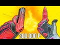 НОВЫЙ КРАСНЫЙ ИНВЕНТАРЬ ЗА 300 000 РУБЛЕЙ В КС ГО! РИЧ ЗАКУПКА В CS:GO!