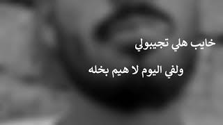 مرتضى حرب خايب اهلي تجيبولي ولفي حالات واتساب مرتضى حرب استوري حزين