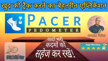 Pacer:Pedometer/Fitness App for track your fitness. यादों भरी कदमों को सहेजने वाला मोबाइल ऐप। Review