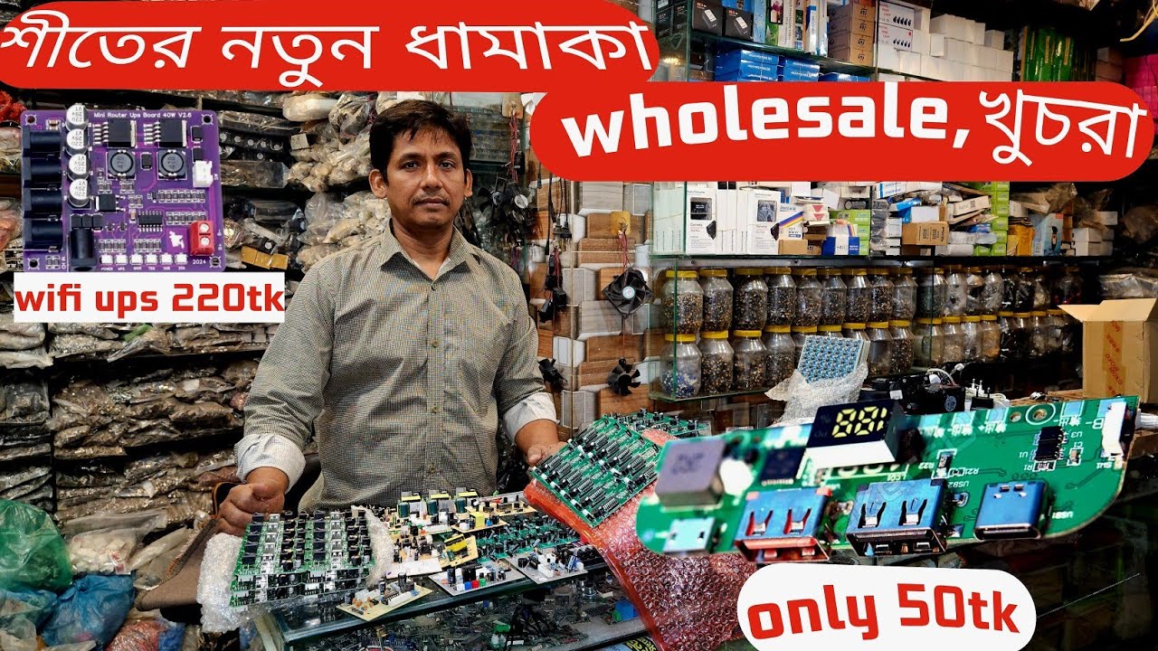 শীতের নতুন ধামাকা || wholesale electronics gadget