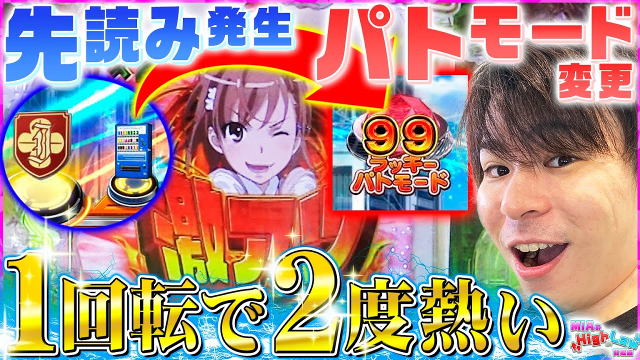 Pとある科学の超電磁砲(レールガン)|実戦動画/先読みチャンスモード
