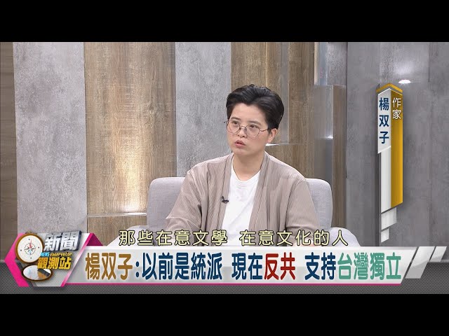 【新聞觀測站精華】台灣作家首奪「美國國家圖書獎」 領上千作家挺大罷免！－專訪作家 楊双子｜劉方慈主持｜