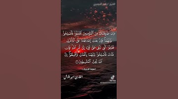 (سورة الحجرات) تلاوة القارئ امير بقوش