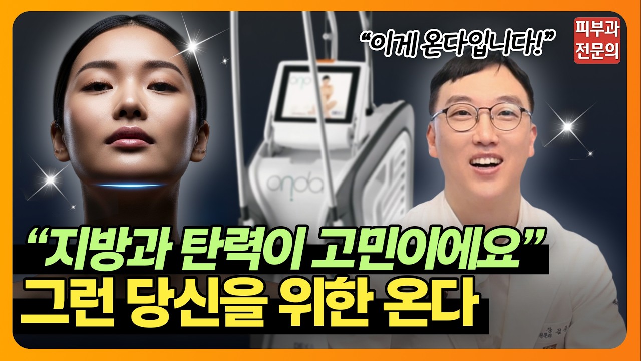 근래 최고 핫한 시술🔥 '온다 리프팅' 총 정리!✨ | 온다, 리프팅