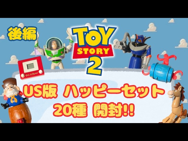 ハッピーセット】US版『トイストーリー2』 約27年前の名作ミールトイ