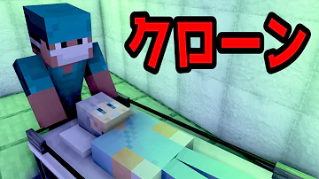 マイクラ 意味が分かると怖い話 クローン Mp3