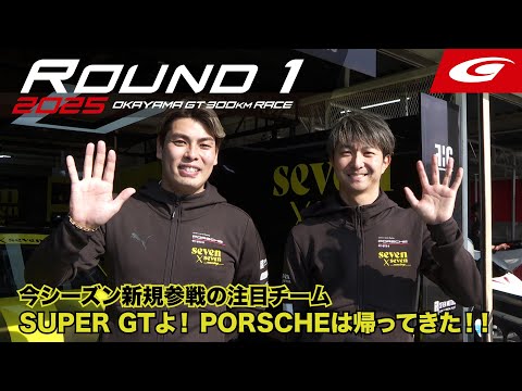 SUPER GT Rd.1 OKAYAMA】新規参戦の注目チームを紹介！ seven X seven